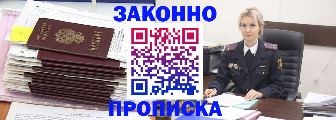 где прописаться в Хабаровске