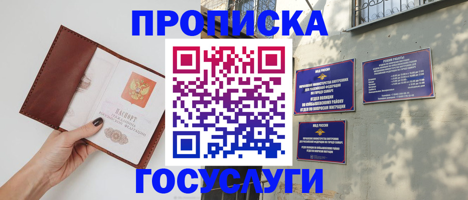 прописка в квартире в Хабаровске